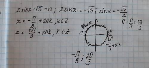 Найдите корни 2sinx+√3=0,принадлежащие отрезку [0; 2p]