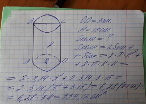 Найти полную поверхность цилиндра с радиусом 3 см и высотой 15 см (напишите на листке, чтобы было по