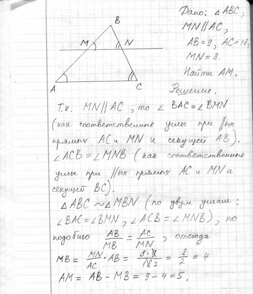 Прямая, паралельная стороне ac треугольника abc, пересекает стороны ab и bc в точках m и n соотвеств