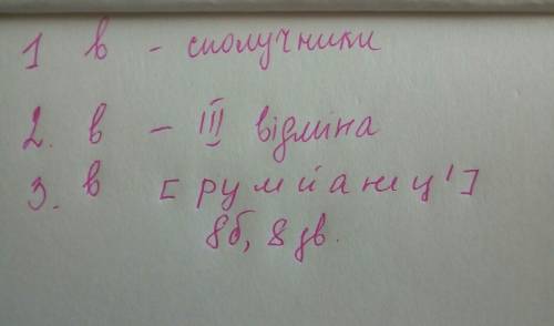 Кто что знает дайте ответ! 1.у котрому рядку всі слова належать до однієї частини мови? а)ой, не, ха