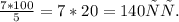 \frac{7*100}{5} = 7*20 = 140 уч.