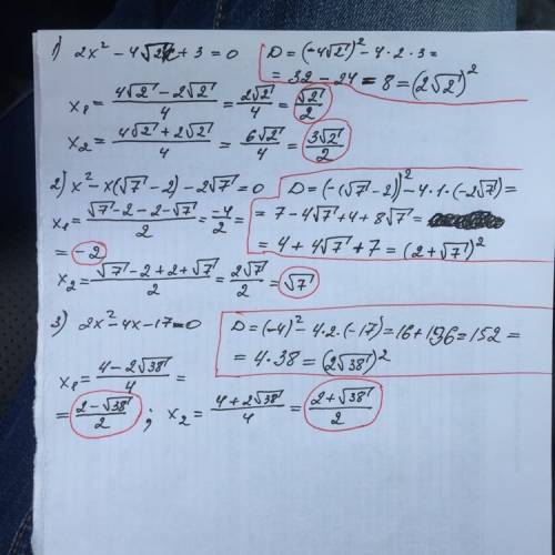 Решите уравнения: 2x² − 4√2x + 3 = 0 x﻿² − x(√7−2) − 2√7 = 0 2x﻿² − 4x − 17 = 0