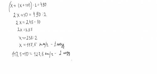 Из двух городов растоние между которыми 490км одновременно навстречу друг другу вышли два поезда и в