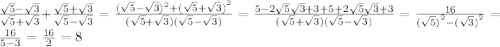 \frac{ \sqrt{5} - \sqrt{3} }{ \sqrt{5} + \sqrt{3} } + \frac{ \sqrt{5} + \sqrt{3} }{ \sqrt{5} - \sqrt{3} } = \frac{( \sqrt{5} - \sqrt{3}) ^{2} + {( \sqrt{5} + \sqrt{3}) }^{2} }{( \sqrt{5} + \sqrt{3} )( \sqrt{5} - \sqrt{3} )} = \frac{5 - 2 \sqrt{5} \sqrt{3} + 3 + 5 + 2 \sqrt{5} \sqrt{3} + 3 }{( \sqrt{5} + \sqrt{3})( \sqrt{5} - \sqrt{3} )} = \frac{16}{ { (\sqrt{5}) }^{2} - {( \sqrt{3}) }^{2} } = \frac{16}{5 - 3} = \frac{16}{2} = 8