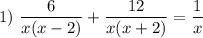 1)~ \displaystyle \frac{6}{x(x-2)}+\frac{12}{x(x+2)} =\frac{1}{x}