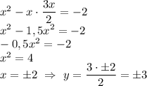 x^2-x\cdot\dfrac{3x}{2}=-2\\ x^2-1,5x^2=-2\\ -0,5x^2=-2\\ x^2=4\\ x=\pm 2 \ \Rightarrow \ y=\dfrac{3 \cdot \pm2}{2}=\pm3