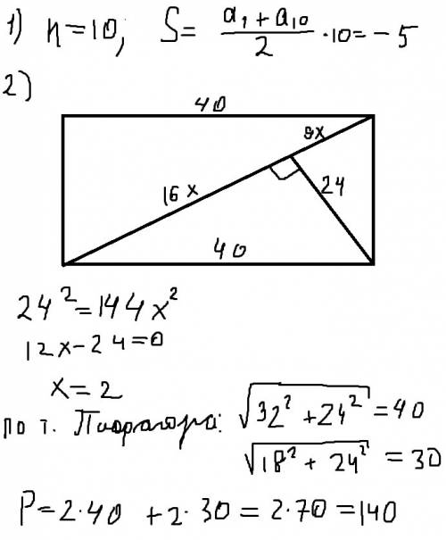 1)найдите сумму десяти первых членов арифметической прогрессии если 2)перпендикуляр, опущенный из од