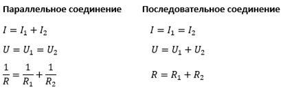 Формула параллельного соединения и последовательного