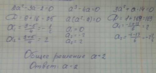 При каких значениях параметра а уравнение (2a^2 - 3a - 2)x^2+(a^3-4a)x+3a^2+a-14=0 имеет больше двух