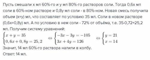 Вколбу налили некоторое количество 60%-го раствора соли и некоторое кол-во 80%-го раствора этой же с