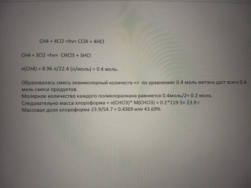 При хлорировании 8,96л метана образовалось 54,7г эквимолекулярных количеств хлороформа и четырёххлор