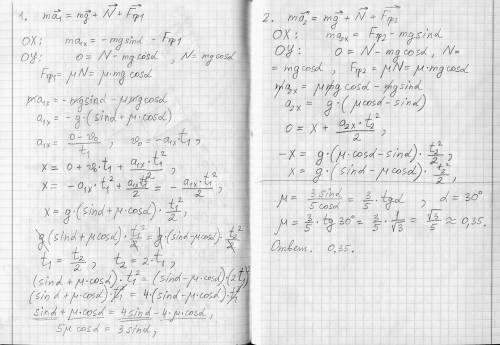 Брусок толкнули резко вверх по наклонной плоскости, образующей угол a = 30° с горизонтом. время подъ