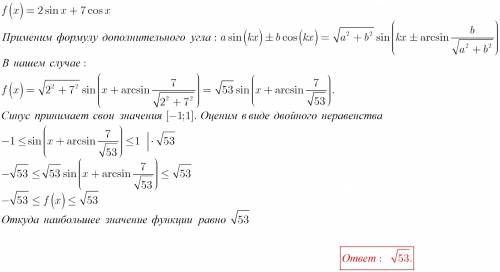 Максималное значение функции 2sinx+7cosx