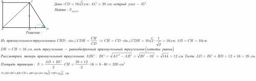 2) в прямоугольной трапеции с острым углом 45 градусов большая боковая сторона равна 16 корень из 2,