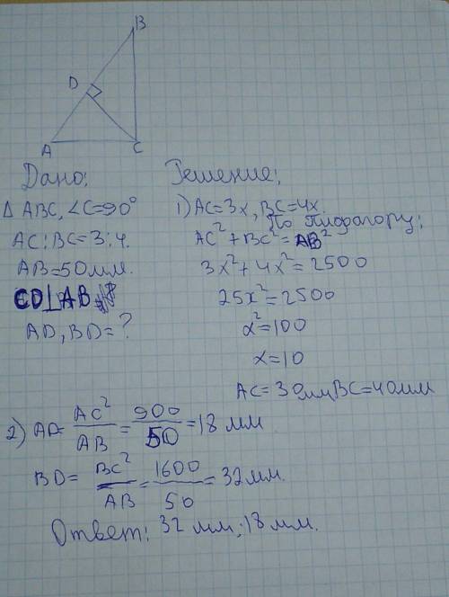 Катеты прямоугольного треугольника относятся , как 3 к 4 , а гипотенуза равна 50 миллиметров. найдит