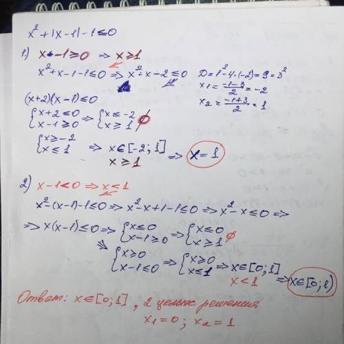 Найти число целых решений неравенства x^2 + |x-1| -1 < =0