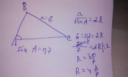 )найти радиус окружности описанной около треугольника abc если sin a=0,7 и bc=6
