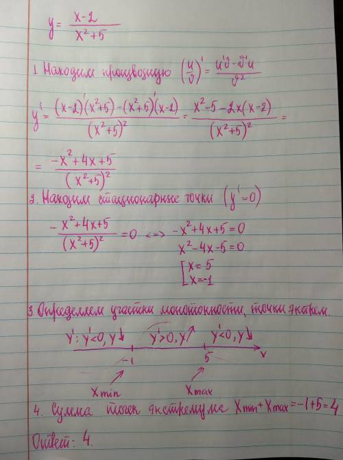 Найти сумму точек экстремума функции y=(x-2)/(x^2+5) подробно, что откуда берется.