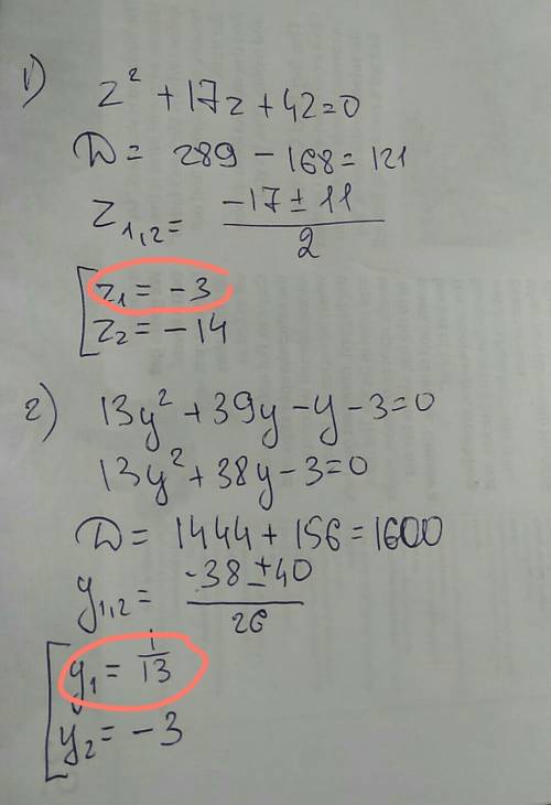 Реши уравнение: z2+17z+42=0 корни уравнения z1= z2= (первым введи больший корень) реши уравнение: 13