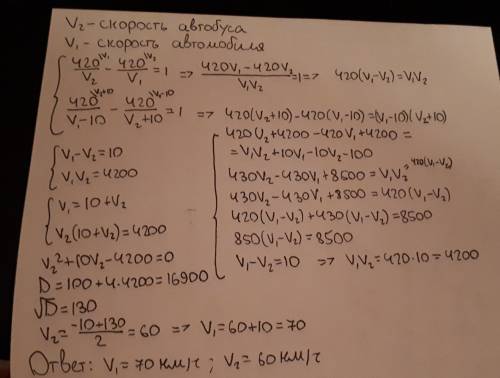 Расстояние между двумя 420 км легковой автомобиль проходит на 1 ч быстрее, чем автобус. если скорост