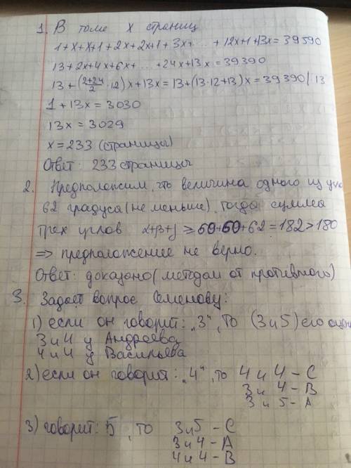 1) в 13-томном справочнике общая (сплошная) нумерация страниц. сколько страниц в одном томе, если в