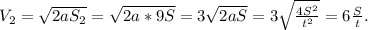 V_2 = \sqrt{2aS_2} = \sqrt{2a*9S} = 3\sqrt{2aS} = 3\sqrt{\frac{4S^2}{t^2}} = 6\frac{S}{t}.