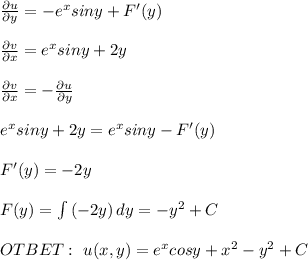 \frac{\partial u }{\partial y}=-e^xsiny+F'(y)\\ \\ \frac{\partial v }{\partial x}=e^xsiny+2y \\\\ \frac{\partial v }{\partial x}=-\frac{\partial u }{\partial y} \\ \\ e^xsiny+2y=e^xsiny-F'(y)\\ \\ F'(y)=-2y \\ \\ F(y)=\int\limits{(-2y)} \, dy =-y^2 +C\\ \\ OTBET: \ u(x,y)=e^xcosy+x^2-y^2+C