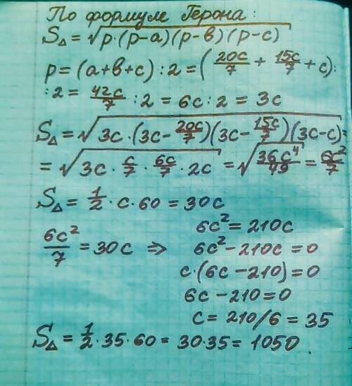 Высоты треугольника равны 21, 28 и 60. найти площадь треугольника