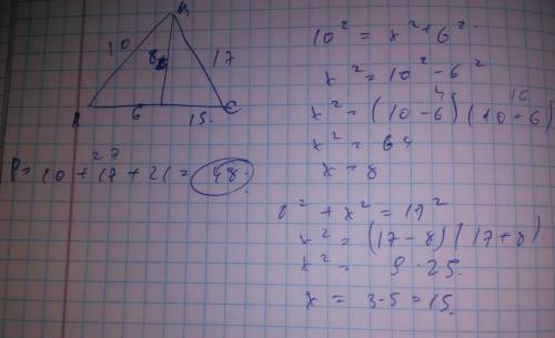 Втреугольнике abc ab=10 см, bc=17 см, а проекция ab на сторону ac равна 6см. найти периметр треуголь