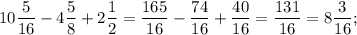 \displaystyle 10\frac{5}{16}-4\frac{5}{8}+2\frac{1}{2}=\frac{165}{16}-\frac{74}{16}+\frac{40}{16}=\frac{131}{16}=8\frac{3}{16};