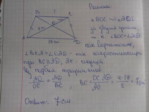 Точка о, является точкой пересечения диагоналей трапеции abcd, делит ее диагональ аc на отрезки ao =