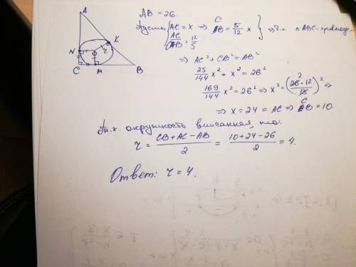 Впрямоугольном треугольнике длины катетов относятся как 12: 5, а длина гипотенузы равен 26. вычислит