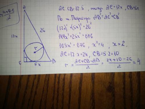 Впрямоугольном треугольнике длины катетов относятся как 12: 5, а длина гипотенузы равен 26. вычислит