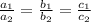 \frac{a_1}{a_2}=\frac{b_1}{ b_2}=\frac{c_1}{c_2}