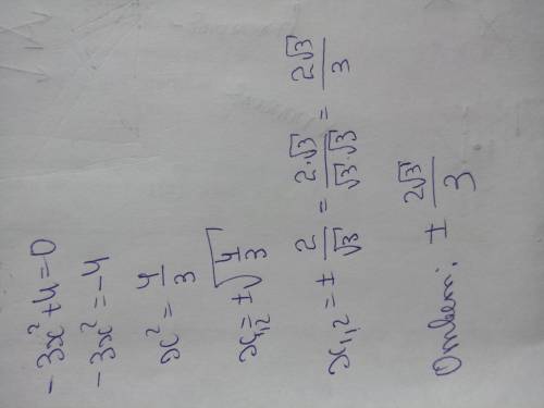 Решите неполное квадратное уравнение. -3x²﻿+4=0