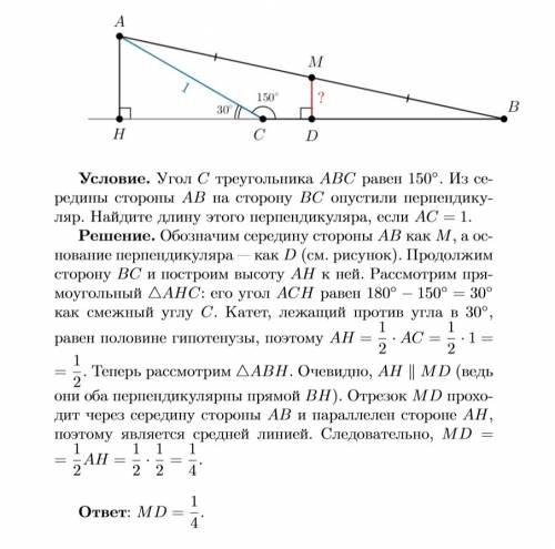 Угол c треугольника abc равен 150 градусов . из середины стороны ab на сторону bc опустили перпендик