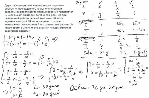 Двум рабочим разной квалификации поручено определенное .оно выполняется при раздельной работе,когда