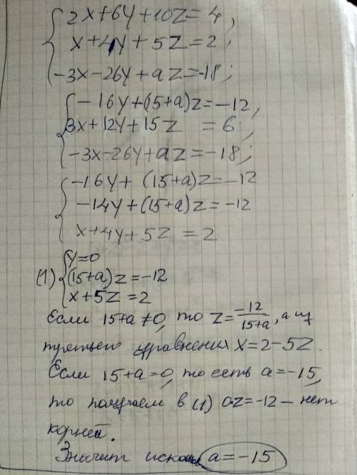 Подберите значение параметра a таким образом, чтобы система ⎧ 2х+6у+10z=4 ⎪ ⎨ х+5z+4у=2 ⎪ ⎩-3х-26у+а