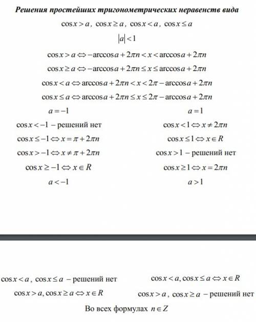 Решить тригонометрические неравенства без применения графика sinx> -1/2; sinx< -1/2; cosx <