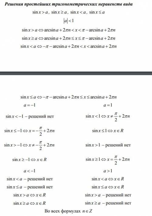 Решить тригонометрические неравенства без применения графика sinx> -1/2; sinx< -1/2; cosx <