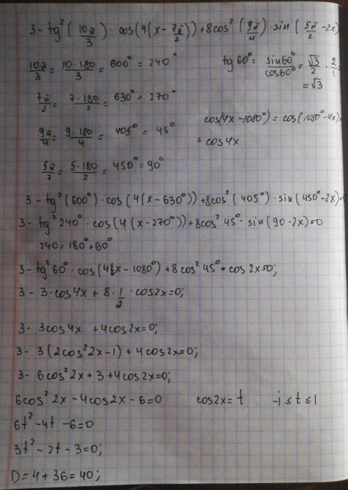 3−tg^2(10π/3)*cos(4(x−7π2))+8cos^2(9π/4)*sin(5π/2−2x)=0