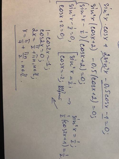 Решите уравнение sin^2 x cos x + 2sin^2 x - 0,5cos x - 1 = 0