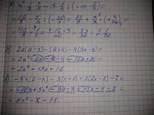 Найти решение выражений: а) выражение: б) 2a(a-+4)-4(3a-5) в) -5x(2-x)-3(x+1)+2(6x-2)-7