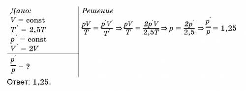 Идеальный газ сначала изохорно нагрели, увеличив его абсолютную температуру в 2,5 раза, а потом изот