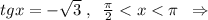 tgx=-\sqrt3\; ,\; \; \frac{\pi}{2}