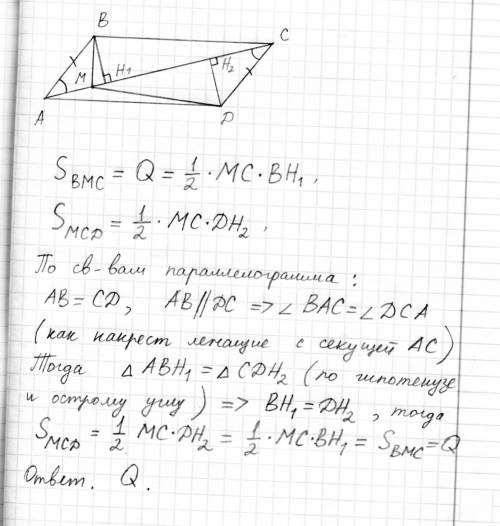 Впараллелограмме abcd, на диагонали ac- взята точка m, , площадь треугольника bmc=q. чему равна площ