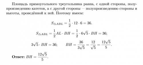 Впрямоугольном треугольнике abc катет вс=16, гипотенуза ас=20. найти расстояние от вершины в до бисс