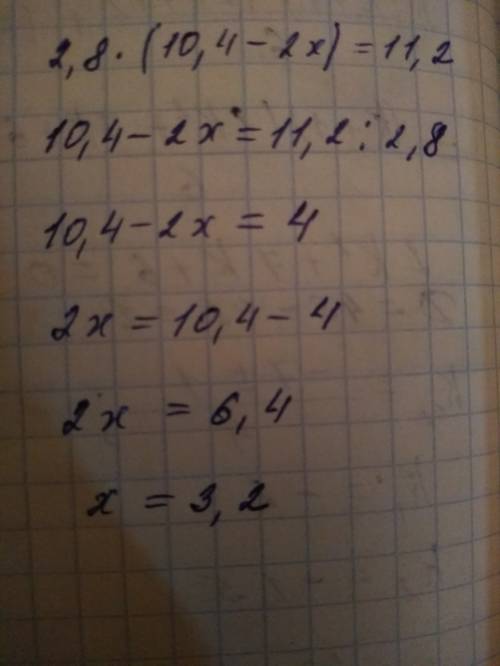 Решите 2,8 умножить (10,4-2x)=11,2