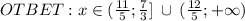 OTBET: x \in (\frac{11}{5} ; \frac{7}{3} ] \: \cup \: ( \frac{12}{5} ; + \infty)