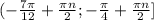 (-\frac{7\pi}{12}+\frac{\pi n}{2} ;-\frac{\pi}{4}+\frac{\pi n}{2}]